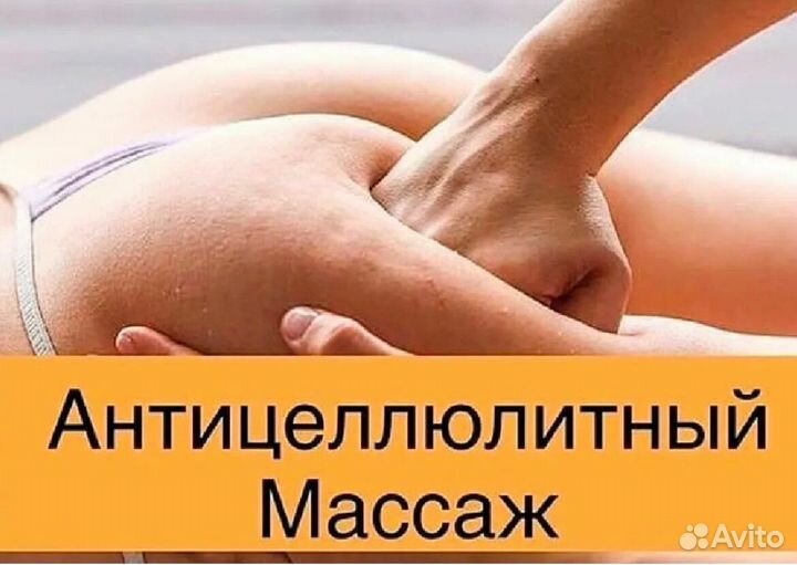 Массаж