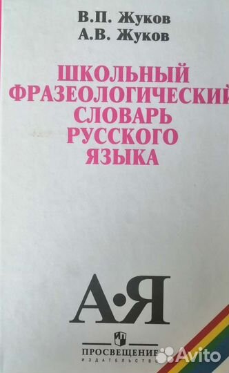 Словари русского языка