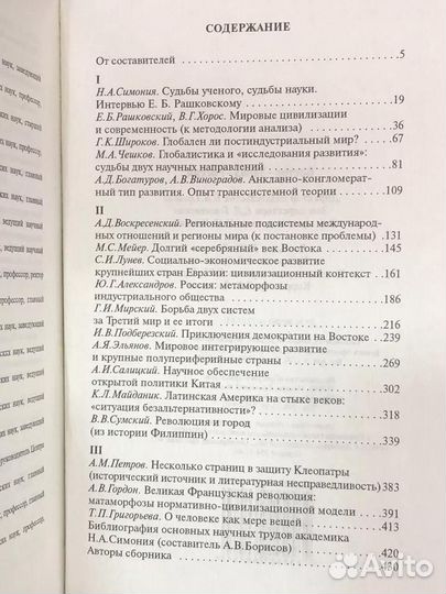 Восток-Запад-Россия. Сборник статей
