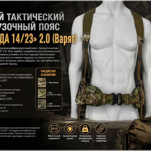 Боевой разгрузочный пояс «воевода 14/23»