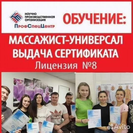 Курсы Массажа в Калининграде Лицензия