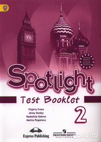Spotlight test booklet 2 класс