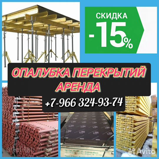 Опалубка перекрытий