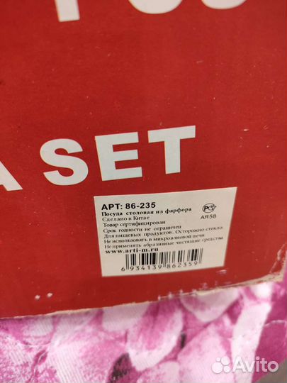 Набор посуды