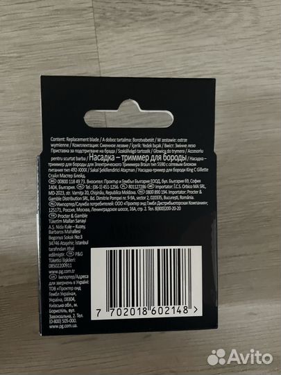 Gillette king c насадка триммер для бороды