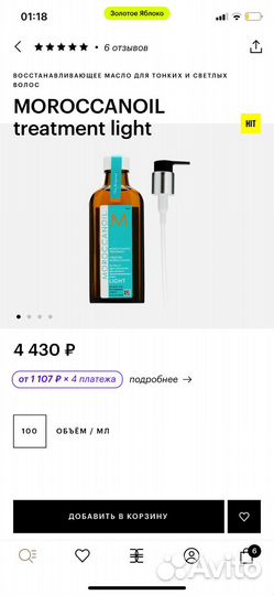 Масло для волос moroccanoil