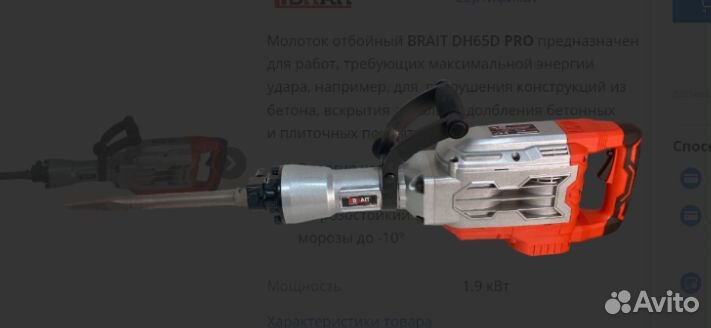 Молоток отбойный Brait DH65dpro