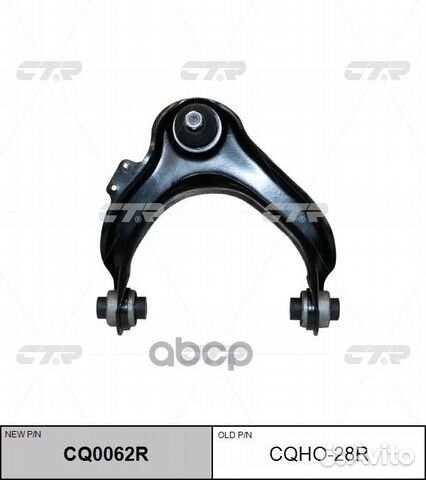 CQ0062R Рычаг подвески перед прав cqho28R