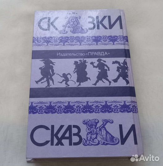 Книга Сказки народов мира