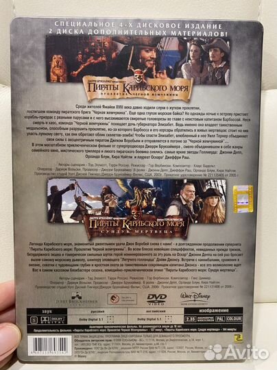 Коллекция DVD Пираты Карибского моря