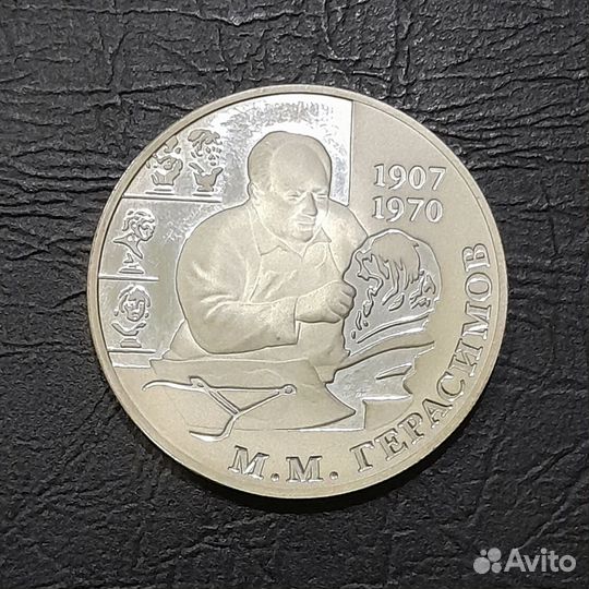 2 рубля 2007 год михаил герасимов