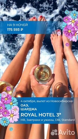 Туры, авиабилеты