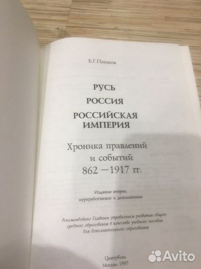 Историческая книга