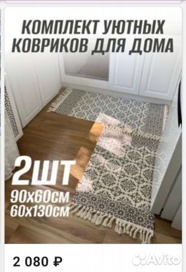 Коврики хлопок