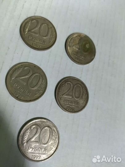 Монеты 1992 года номинал 20