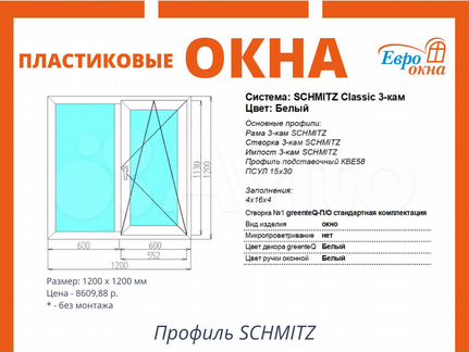 Окна пластиковые, окна не б/у, окна пвх