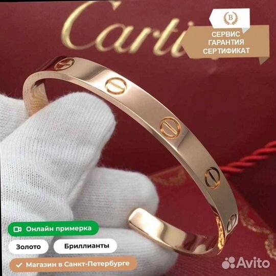 Браслет Cartier Love, розовое золото