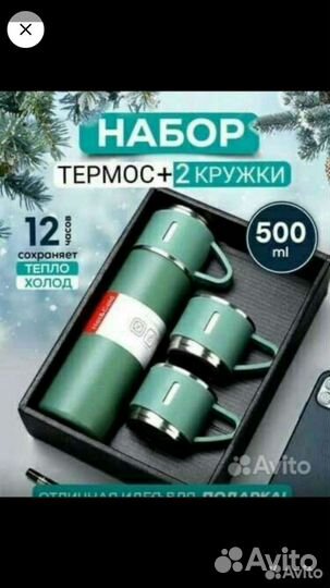 Термос в подарочной коробке