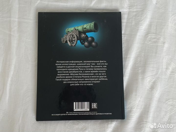 Энциклопедия История России