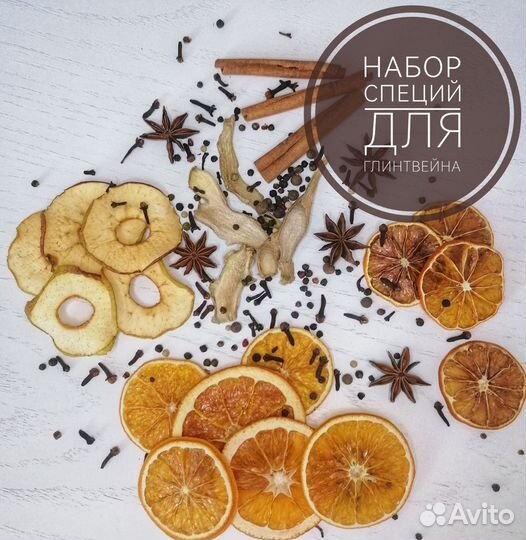 Набор специй для глинтвейна 80 гр. Крафт Дой-пак