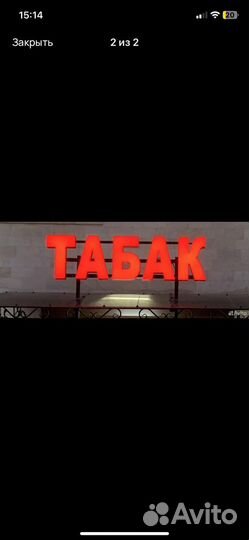 Световая вывеска табак
