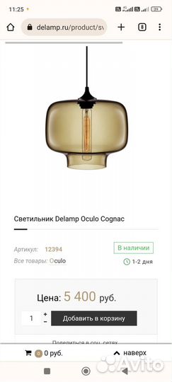 Светильник delamp бу