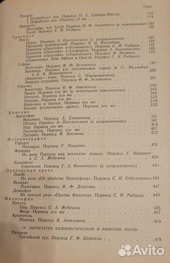 Хрестоматия по античной литературе