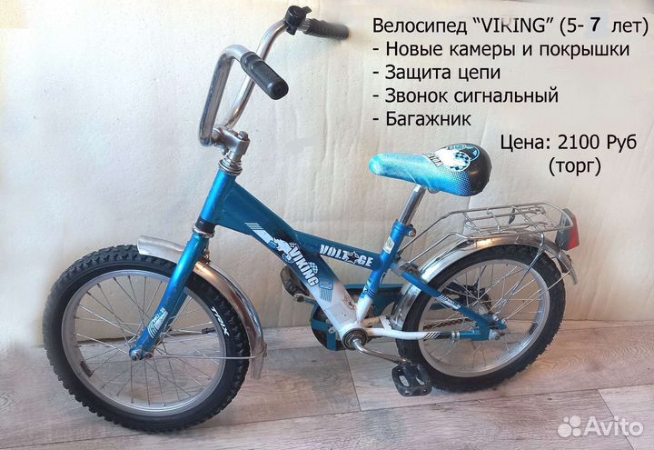 Детский велосипед