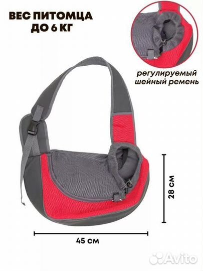 Переноска для животных