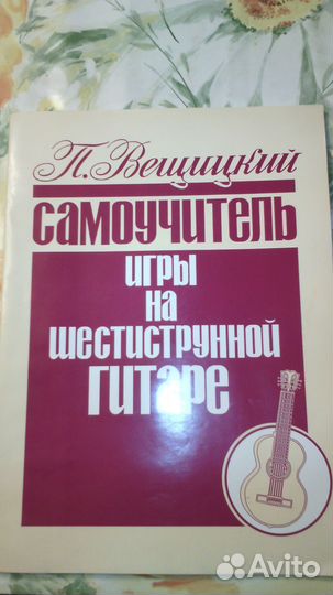 Игра на гитаре