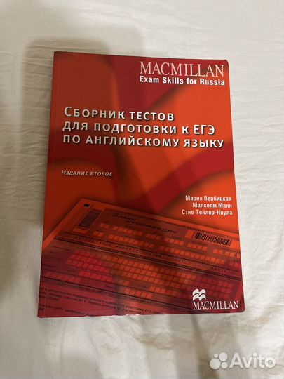 Macmillan exam skills for russia