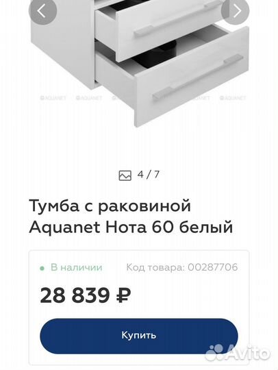 Тумба для ванной Aquanet Нота