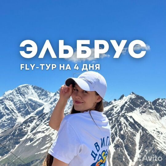 Тур к Эльбрусу на 4 дня