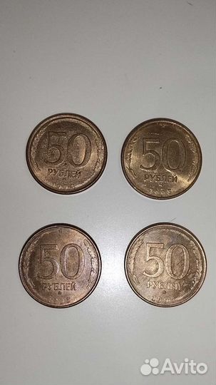 Монета 50 рублей 1993 г