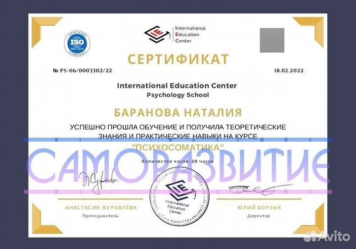 Срочный Прием Психолога (Очно/Онлайн) Томск