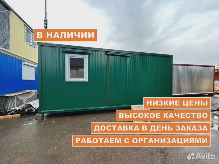 Бытовка под строительство