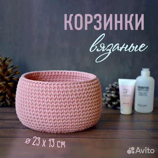 Корзина интерьерная для хранения вязаная