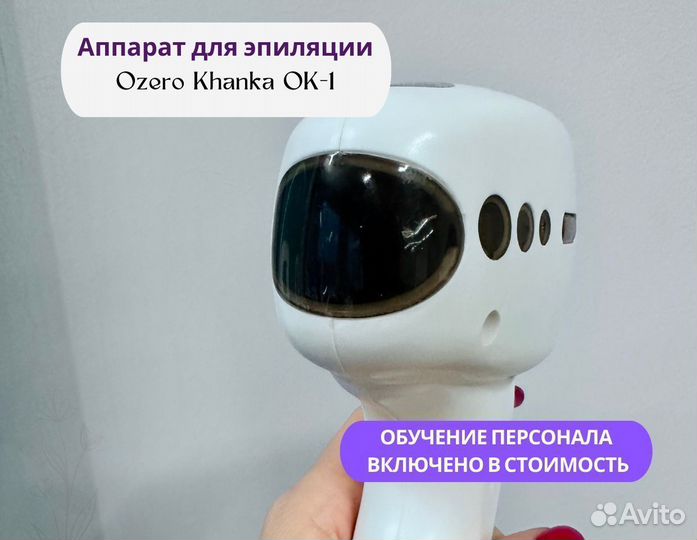 Аппарат для лазерной эпиляции Ozero Khanka Ok-1