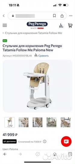 Стульчик для кормления peg perego tatamia