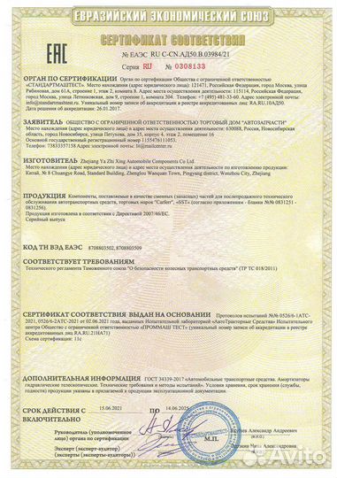 Амортизатор передний левый Mazda 6 Atenza GG3S