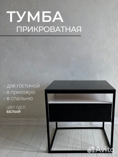 Тумба прикроватная с выдвижным ящиком