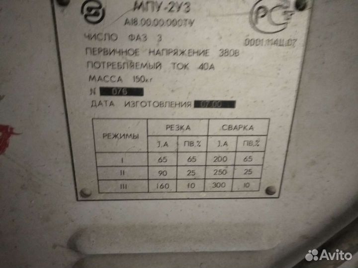 Аппарат плазменной резки