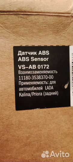 Приора датчик abs