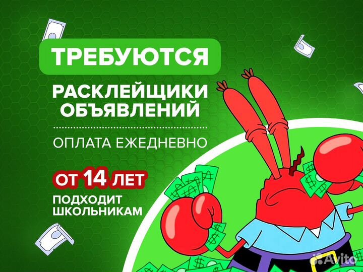 Расклейщик