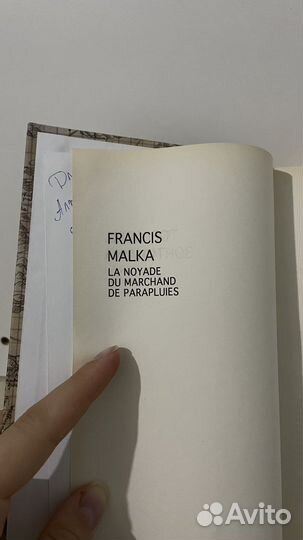 Франсис малька торговец зонтиками