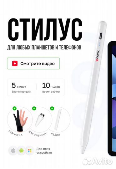 Стилус для любых планшетов и телефонов