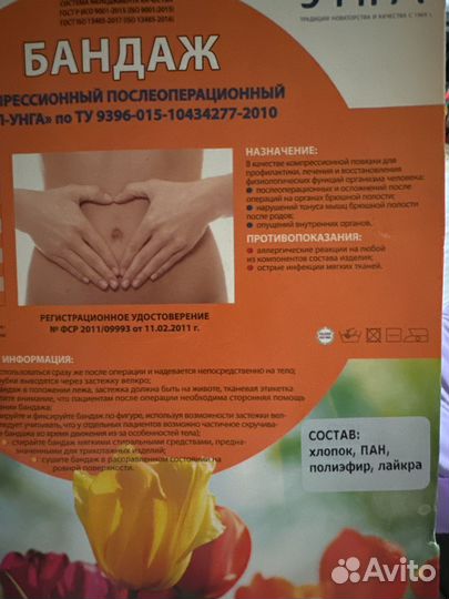 Бандаж послеоперационный на брюшную полость