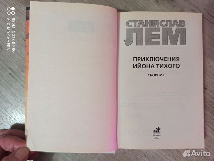 Приключения Ийона Тихого. Сборник. 2003г