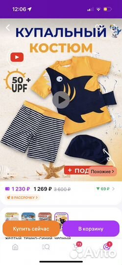 Купальный костюм для мальчика 86 92