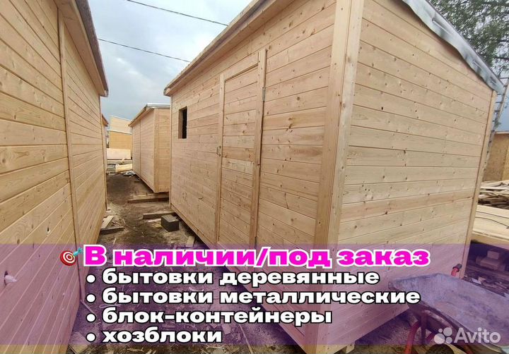 Вагончик бытовка